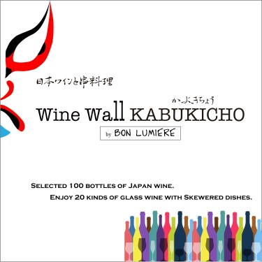 Wine Wall KABUKICHO by BON LUMIERE