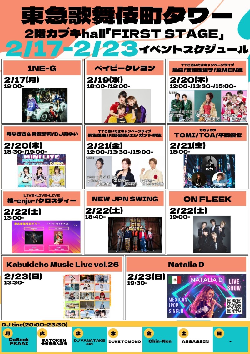 2/17(月)～2/23(日)　カブキhall「FIRST STAGE」イベント情報！